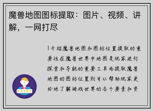 魔兽地图图标提取：图片、视频、讲解，一网打尽